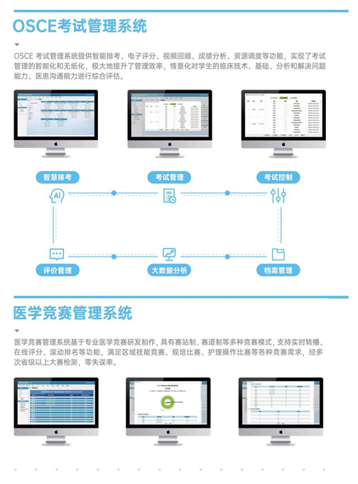 OSCE考试管理系统